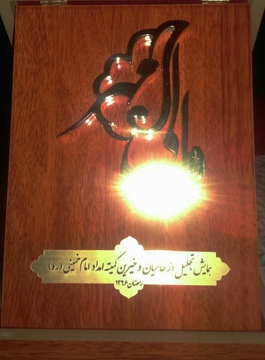 Memorial plaque -  Emdad Committee